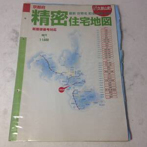 ★精密住宅地図/京都府/久御山郡/久御山町/2001年5月発行/世帯名・町名・地番・商号/地図/マップ/古本/8-5498