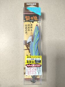 林釣漁具製作所 餌木猿 プレミアムネオ 3.5号 青藍（青テープ） 未使用