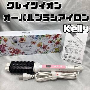 【美品】クレイツイオン オーバルブラシアイロン ケリー 12段階温度調節 100℃〜210℃ デュアルセラミックヒーター サイドコーム（H 1158）