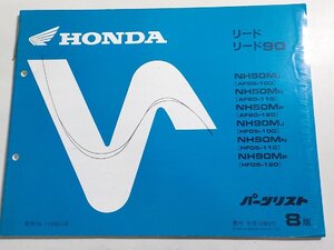 h2909◆HONDA ホンダ パーツカタログ リード/90 NH50MJ/MN/MP NH90MJ/MN/MP (AF20-100/110/120 HF05-100/110/120) 平成12年9月☆