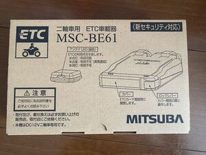 ミツバサンコーワ　二輪車用ＥＴＣ　 モデル ＭＳＣ－ＢＥ６１　アンテナ分離型　新セキュリティー対応