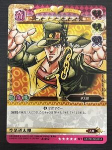 ◆即決◆ J-442 空条承太郎 ◆ ジョジョの奇妙な冒険 Adventure Battle Card（ABC）カードダス ◆ 状態【A】◆