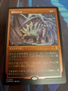 mtg 　偏向はたき　日本語　エッチング　foil