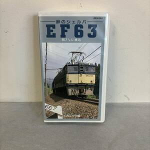 ◆ 鉄道VHS 峠のシェルパ EF63