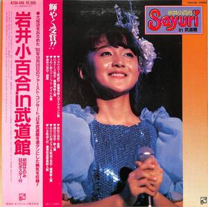 A00543158/【即決/送料無料】LP/岩井小百合「Sayuri In 武道館 (1983年・K28A-488・CARPENTERSカヴァー・横浜銀蠅一家メドレー収録)」