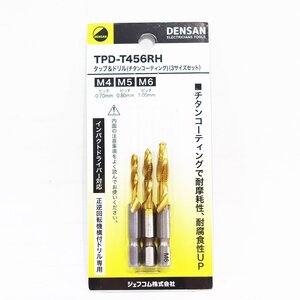 《M00181》DENSAN (デンサン) ジェフコム TPD-T456RH タップ&ドリル (チタンコーティング) (3サイズセット) 未使用品 ◆