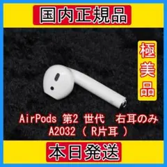 AirPods 第2世代　片耳　左L 純正品　エアーポッズ 即購入OK 650