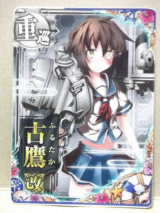 艦これアーケード用カード[重巡：古鷹 改・ノーマルSUMMER2023]未使用