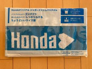 ☆即決！新品　非売品　ホンダHonda　オリジナル ジャガードスリムバスタオル　約120ｘ35ｃm 　綿100％☆