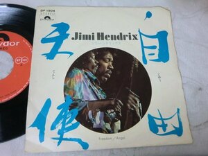 (EPB)何点でも同送料 EP/レコード/希少！Jimi Hendrix freedom angel ジミ ヘンドリックス 自由 天使