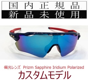 RE19-PSP 正規保証書付 新品未使用 国内正規品 オークリー OAKLEY レーダーイーブイ RADAR EV Path PRIZM Polarized 偏光 OCE