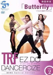 【単品】ＴＲＦ　ＥＺ　ＤＯ　ＤＡＮＣＥＲＣＩＺＥ　ａｖｅｘ　Ｓｐｅｃｉａｌ　Ｅｄｉｔｉｏｎ　倖田來未「Ｂｕｔｔｅｒｆｌｙ」ウエスト