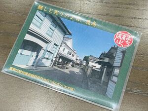 歴史まちづくりカード　佐賀県　鹿島市　浜中町八本木宿