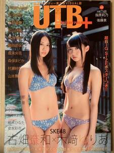 UTB+ アップ トゥ ボーイ プラス 2014/1増刊 Vol.17 古畑奈和 木﨑ゆりあ 大友花恋 特大ポスター未開封