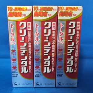 【3本セット】薬用ハミガキ クリーンデンタル トータルケア 100g 歯周病 予防 歯磨き粉 第一三共ヘルスケア 殺菌 抗炎症 むし歯予防