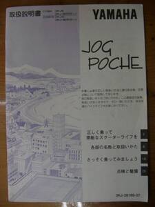 ヤマハジョグポシェ取扱説明書０７（レターパックライト）