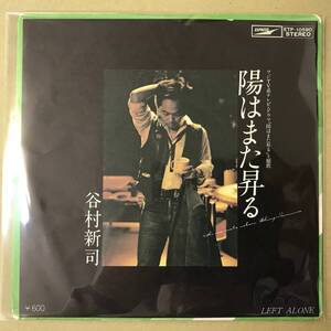 b4)　EP盤 レコード　谷村新司 [アリス ALICE]　陽はまた昇る / LEFT ALONE　ETP-10590　EP8枚まで送料ゆうメール140円