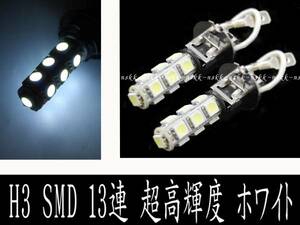 最強SMD H3 13連フォグランプ用　無極性　ホワイト　39　白