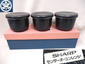 未使用 たち吉 SHARP センサー オーブン レンジ 販促 蓋付 鉢 カップ 3点 約12.5×9cm 黒 ボウル 陶磁器 皿 橘吉 シャープ 販促品 非売品