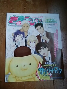 アニメイト情報誌/きゃらびぃ/2018・2・5 410号/サンリオ男子/