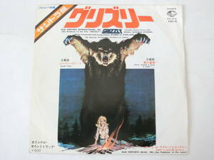 グリズリー EPレコード オリジナル・サウンドトラック サントラ ロバート・O・ラグランド Grizzly 