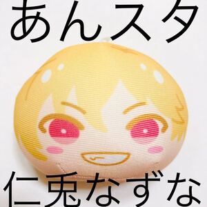 新品 仁兎なずな おまんじゅうにぎにぎマスコット あんスタ ぬいぐるみ あんさんぶるスターズ!! なずな おまんじゅう マスコット 匿名配送