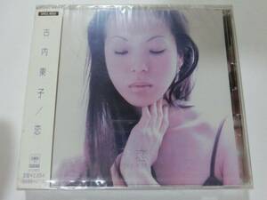 新品　CD　古内東子 　「恋」 　★値下げ相談・セット販売希望等あればお気軽にどうぞ★