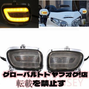 LED フロントサイドターン信号ウインカーケースホンダゴールドウィング GL1800 GL 1800 2001-2017 色選択 シグナル