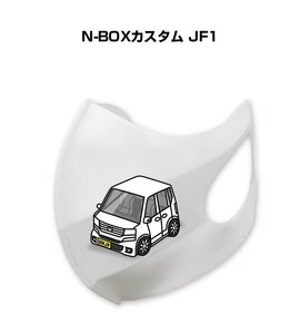 MKJP マスク 洗える 立体 日本製 N-BOXカスタム JF1 送料無料