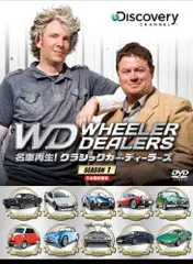 【中古】名車再生! クラシックカー・ディーラーズ DVD-BOX