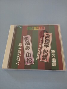 CD アルバム　落語