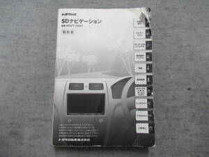 送料185円 トヨタ SDナビゲーション NSZT-Y64T 取扱説明書 取説 取扱書 折れ有