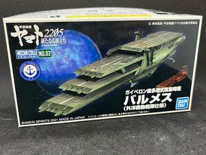 ガイペロン級 多層式航宙母艦 バルメス （外洋機動艦隊仕様） メカコレクション 宇宙戦艦ヤマト2205 メカコレ 