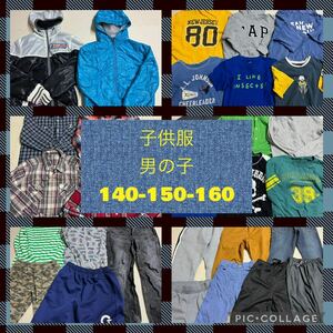 23)【1スタ】福袋*子供服*男の子*140-150-160*大量まとめ売り*30点セット*GAP*UNIQLO等*ジュニアサイズ*