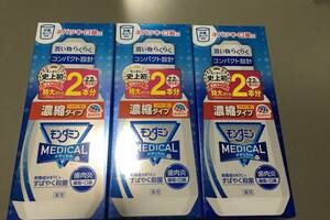 特大ボトル6本分] 薬用 モンダミン メディカル 濃縮 220ml×3/医薬部外品/口臭 歯垢 歯肉炎 予防/殺菌/マウスウォッシュ/洗口液/アース製薬