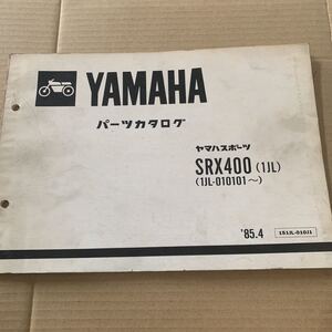 ヤマハ パーツカタログ SRX400 YAMAHA パーツリスト 