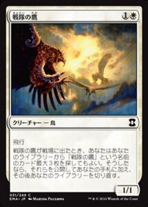 MTG ■白/日本語版■ 《戦隊の鷹/Squadron Hawk》 エターナルマスターズ EMA