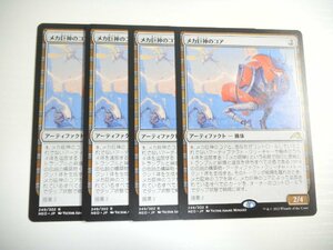 F516【MTG】 メカ巨神のコア 4枚セット