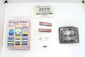 Bトレ Bトレインショーティー Kioskパート4 485系 あかべぇ あいづライナー 中間車 未組立品 ②