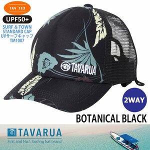 ■TAVARUA■TM1007 BOTANICAL BLACK 水陸両用 サーフキャップ ストラップ付き サイズ調整可能 UVカット素材 タバルア サーフィン キャップ