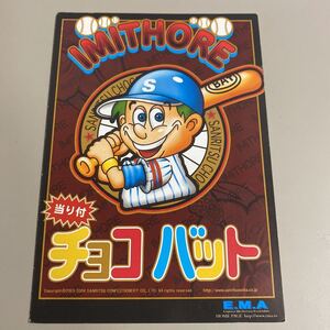 パチスロ小冊子　イミソーレ30