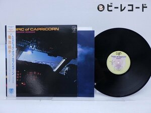 菊池桃子「トロピック・オブ・カプリコーン 南回帰線」LP（12インチ）/Vap(30168-28)/シティポップ