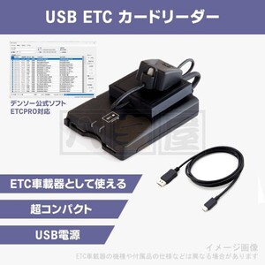 送料185円～ USB ETC カードリーダー 利用履歴 軽自動車 レンタカー 業者 必見 コンパクト 軽量 ETC車載器 ETCPRO USB-C 給電 ATO-259-K