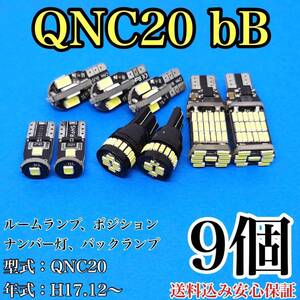 QNC20 bB T10 LED 黒船 ルームランプセット+ポジション＋ナンバー灯＋バックランプ ウェッジ球 ホワイト トヨタ 9個セット