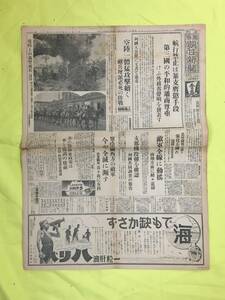 レB888ア☆東京朝日新聞 夕刊 昭和12年8月27日 支那船舶交通遮断/上海事変/空陸一体猛攻撃続く/北支戦況/中支方面激戦で/戦前