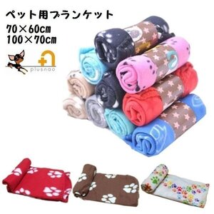 5点 ペット用品 ブランケット 毛布 フリース 冬 犬用 猫用 寒さ対策 CHQ109