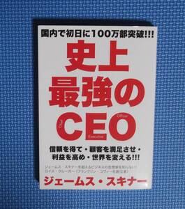 ★史上最強のCEO★ジェームス・スキャナー★定価1800円＋税★フローラル出版★