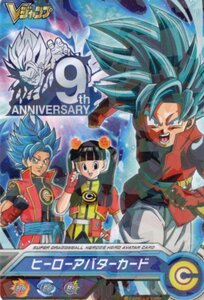 ドラゴンボール ドラゴンボールヒーローズ　9th ヒーローアバタカード