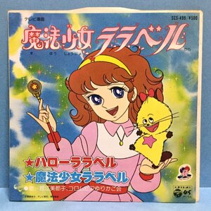 EP アニメ 魔法少女ララベル / ハローララベル