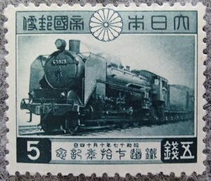 ★記念切手★鉄道70年★5銭★